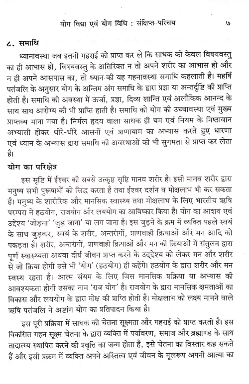 Yogabhyas Parichaya (NSG 22)